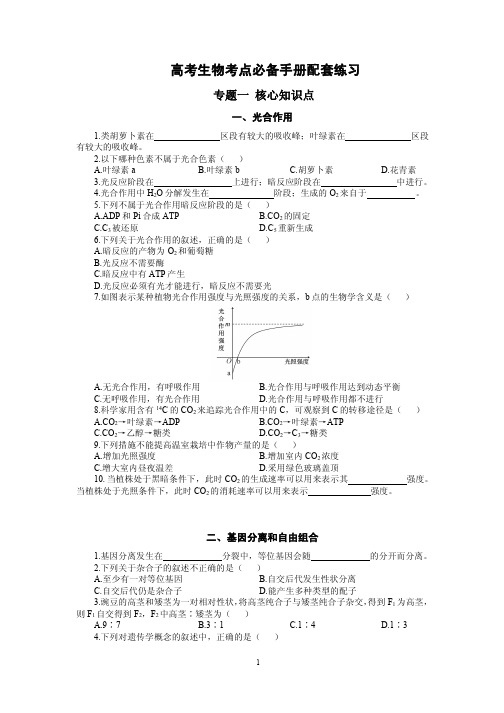 人教版高中生物练习题(附答案)