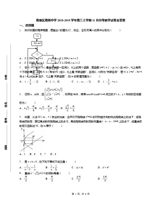 南谯区高级中学2018-2019学年高三上学期11月月考数学试卷含答案