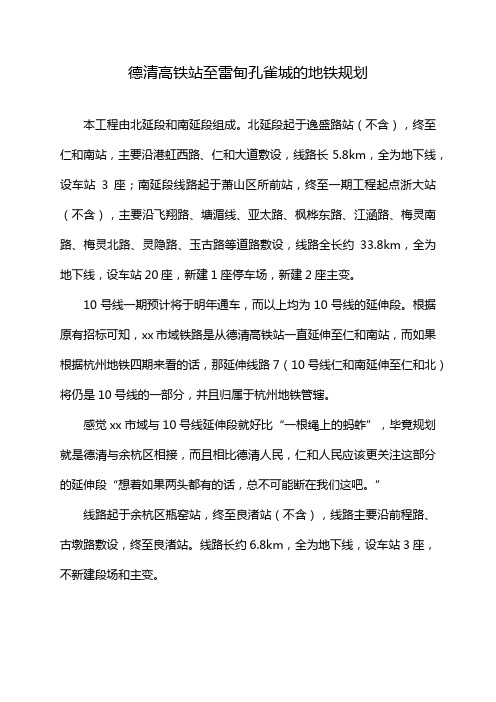 德清高铁站至雷甸孔雀城的地铁规划