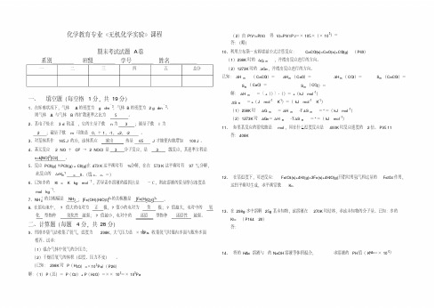 无机化学期考试题(上)答案.pdf