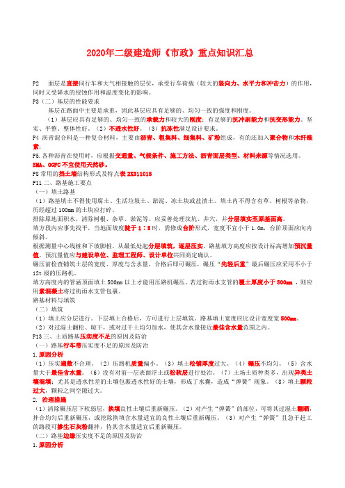 2020年二级建造师《市政》重点知识汇总