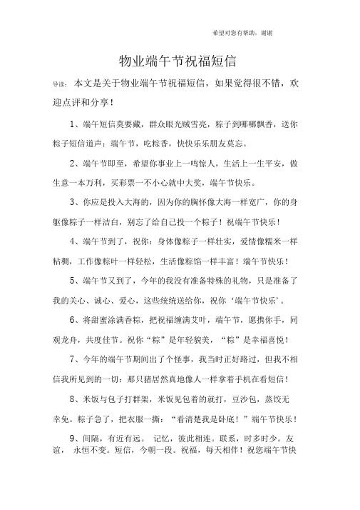 物业端午节祝福短信