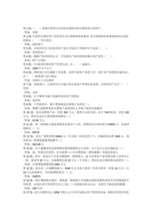 2006-2012年厦门市会计人员网络继续教育考试题库-单选题及答案