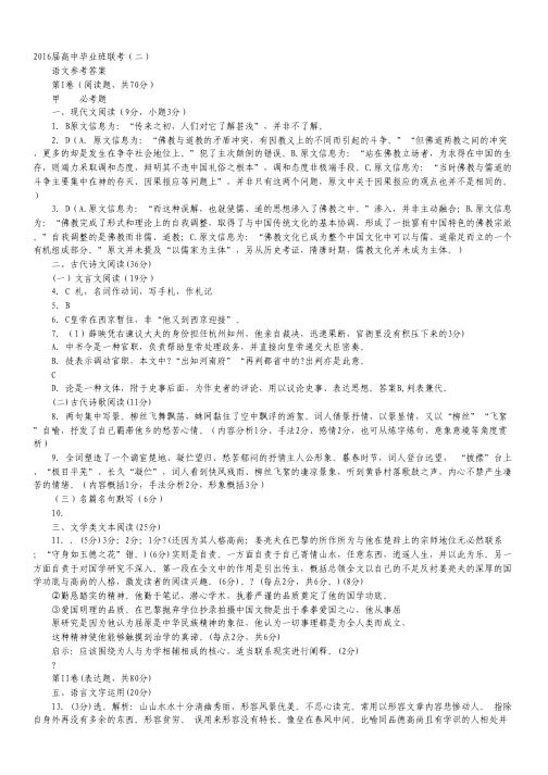 湖南省衡阳市高三第二次联考语文试卷(扫描版).pdf