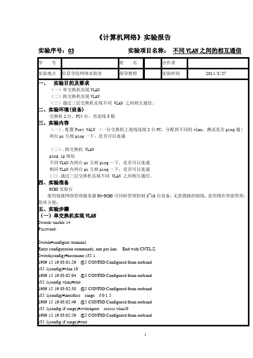 不同VLAN之间的相互通信