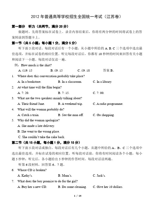 2012年普通高等学校招生全国统一考试江苏卷 标准版