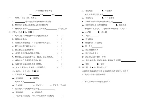 六年级科学期中试卷