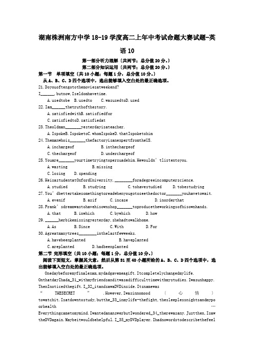 湖南株洲南方中学18-19学度高二上年中考试命题大赛试题-英语10