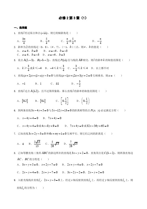 必修2第3章单元测试题及答案(两套)
