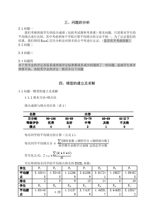 学生的综合成绩排名问题数学建模