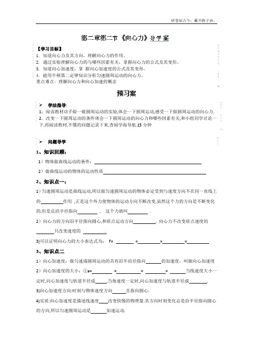 粤教版高中物理必修2广东省惠阳一中实验学校学案第二章第二节向心力