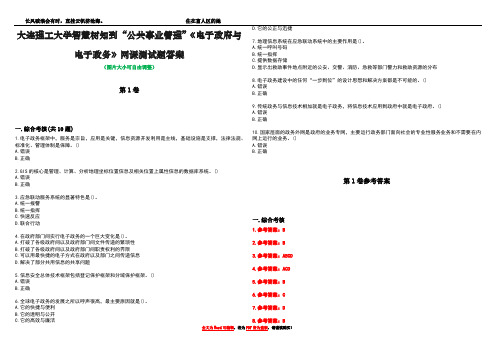 大连理工大学智慧树知到“公共事业管理”《电子政府与电子政务》网课测试题答案卷3