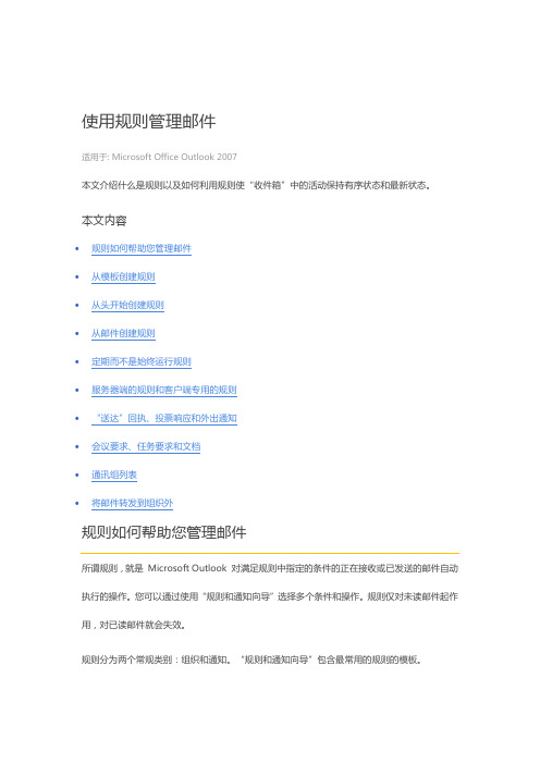 Outlook2007 使用规则管理邮件