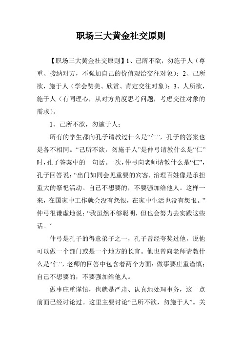 职场三大黄金社交原则