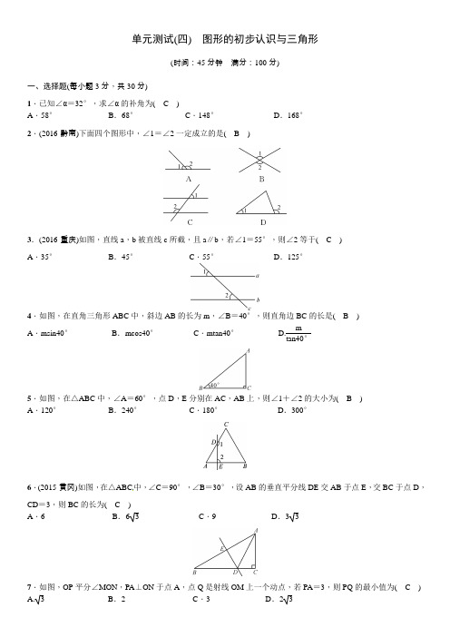 四川省2017年中考数学单元测试(4)图形的初步认识与三角形