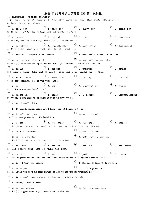 2011年12月考试大学英语(3)第一次作业及答案