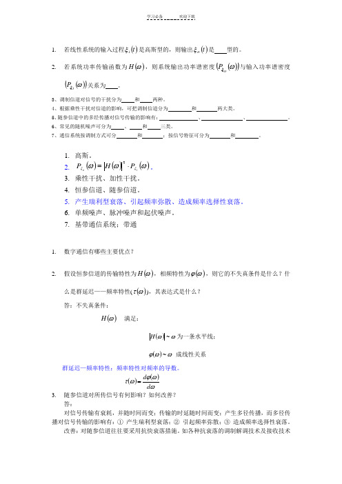 通信原理期中考试题目及答案