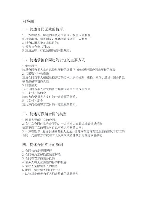 经济法简答题及答案