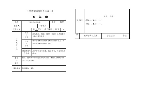 小学数学青岛版五年级上册五数第六单元信窗3教学案1