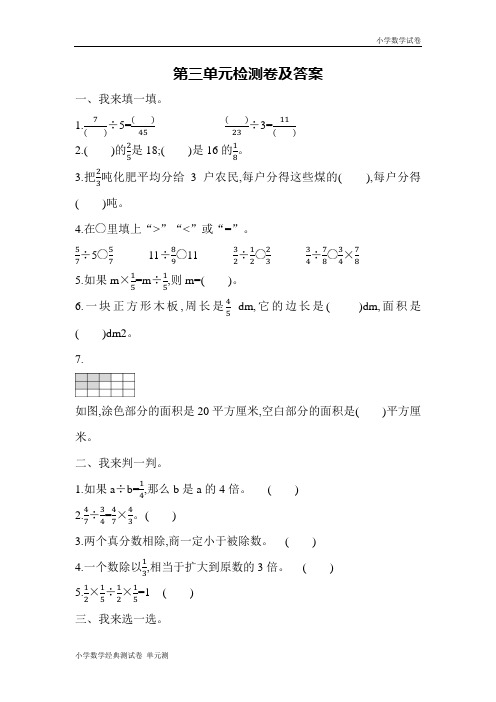数学青岛版六年级上第三单元测试题.docx