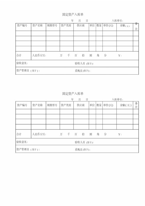 固定资产入库单