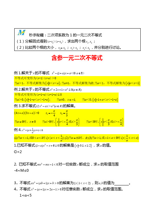 2含参的一元二次方程