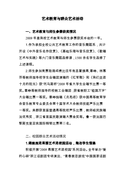 2009年艺术教育与群众艺术活动
