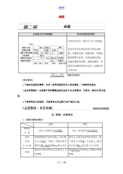 统考版2022届高考数学一轮复习第2章函数第1节函数及其表示教师用书教案北师大版2021030312