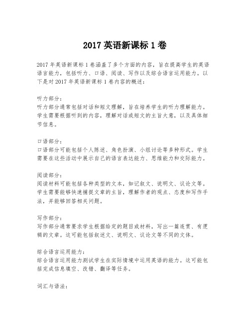 2017英语新课标1卷