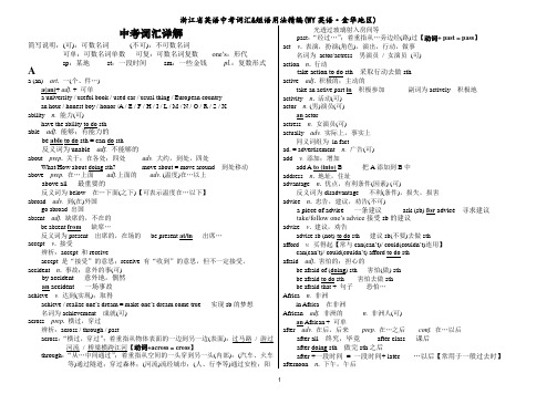 (完整版)中考英语1600单词+200短语详解