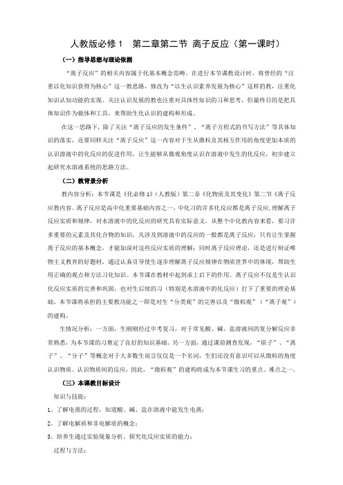 高中化学离子反应教案 学案 PPT汇总：11 离子反应 教案(2) Word版