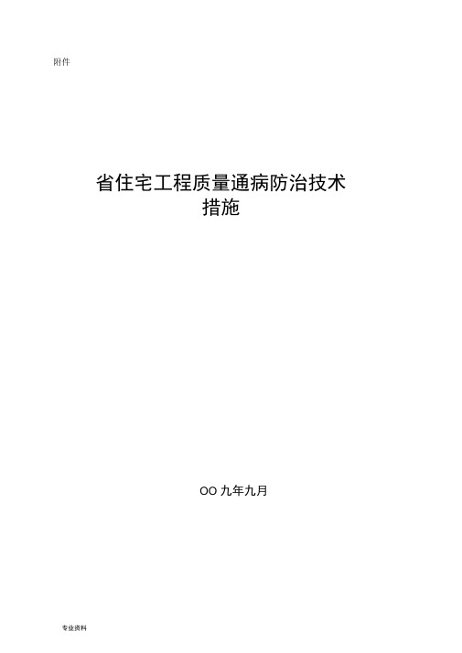 安徽省住宅工程质量通病文档