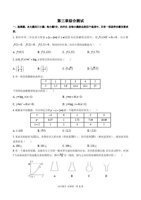 人教版A版2017课标高中数学必修第一册第三章综合测试试卷-含答案03