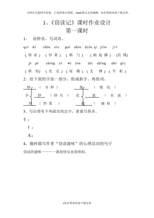 五年级语文上册课时作业设计及答案