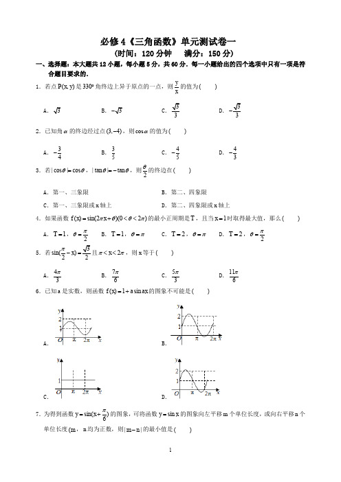 【2019-2020高一数学试卷】人教A版必修4《三角函数》单元测试卷一     答题卡及答案解析