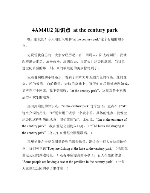 4AM4U2 知识点  at the century park