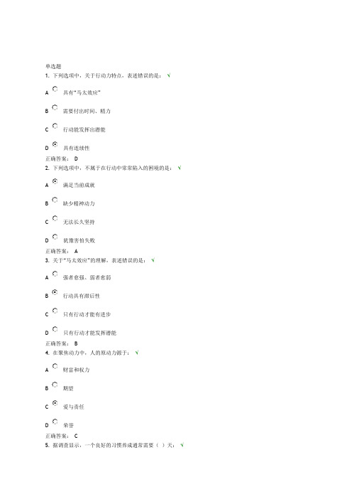 如何提高管理者的行动力试题及答案