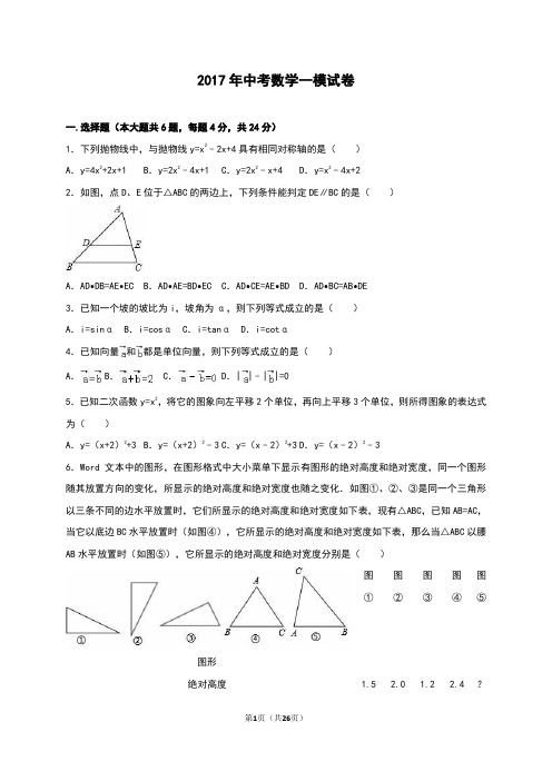 2017年中考数学一模试卷及答案