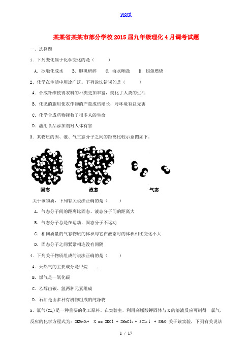 湖北省武汉市部分学校2015届九年级理化4月调考试题