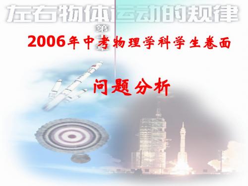 2006卷面分析