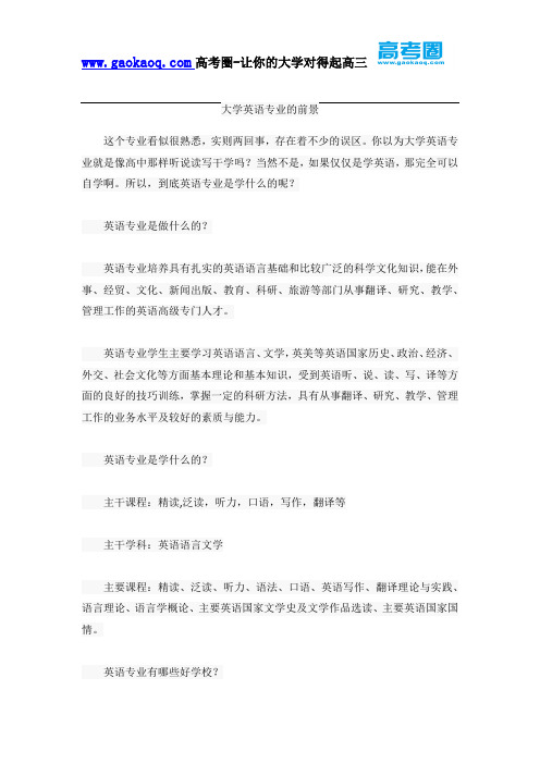 大学英语专业的前景