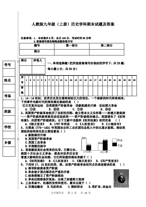 人教版九年级上册历史试题及答案