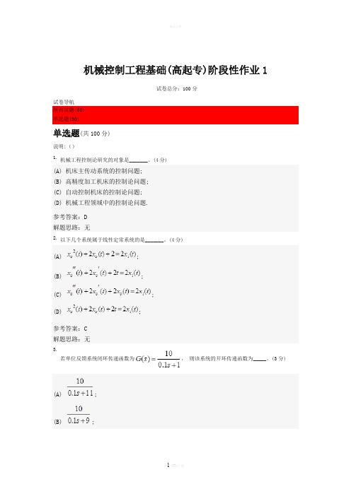 机械控制工程基础