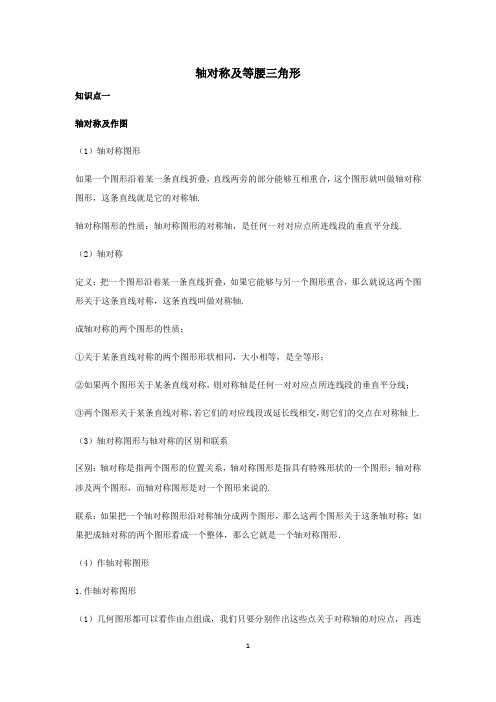 人教版数学八年级上第十三章 轴对称 轴对称及等腰三角形学案