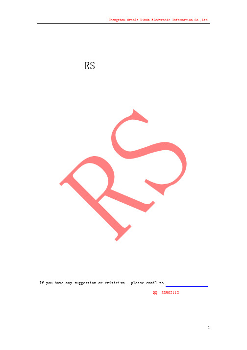 RS纠错编码原理及其实现方法