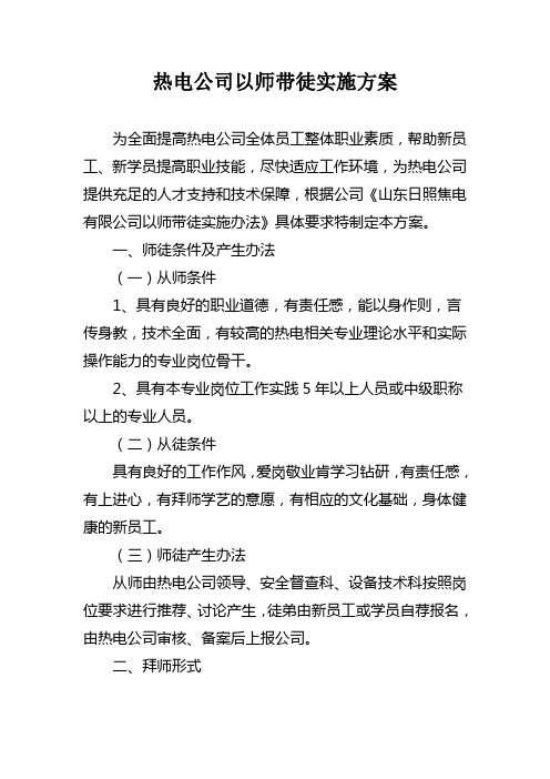 热电公司以师带徒实施方案