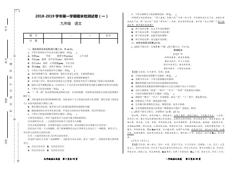 2018-2019学年第一学期九年级语文期末检测试卷(一)(附答案)