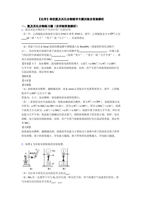 【化学】培优氮及其化合物辅导专题训练含答案解析