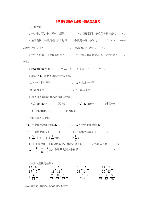 【5套打包】延安市小学四年级数学上期中考试测试题(含答案解析)(1)