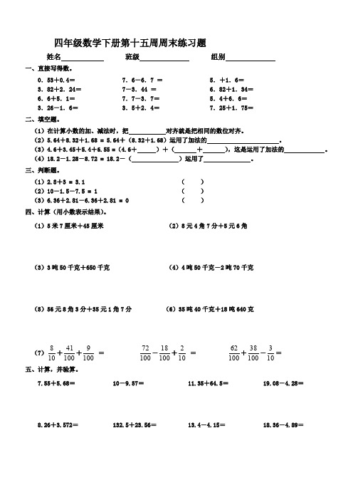 四年级数学下册第十五周周末练习题